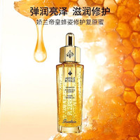 GUERLAIN 娇兰 帝皇蜂姿焕活面部精华 50ml