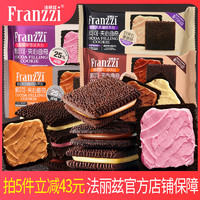 Franzzi 法丽兹 嘿曲夹心曲奇饼干 35g