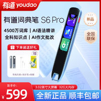 网易有道点读笔S6pro新品智能翻译笔通用英语词典笔学习机扫描笔