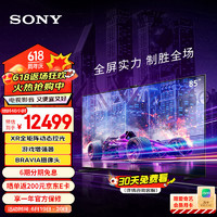 SONY 索尼 XR-85X91L 85英寸 高性能游戏电视 (X90L进阶款) XR认知芯片 4K120Hz 智能摄像头 PS5理想搭档