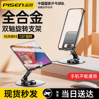 PISEN 品胜 平板支架ipad手机桌面支架360°旋转铝合金