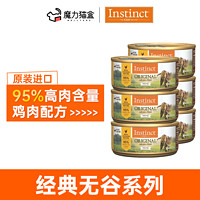 Instinct 百利 高蛋白鸡肉猫罐156g*6罐/12罐