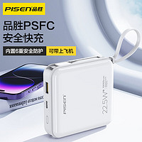 PISEN 品胜 22.5w自带单线10000毫安Type-C线充电宝