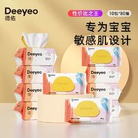 Deeyeo 德佑 湿巾新生儿童湿巾大包80抽10包