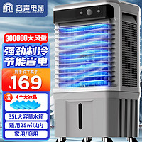 容声厨电 容声（RONGSHENG）空调扇家用制冷风扇水空调冷风机冷风扇商用降温水