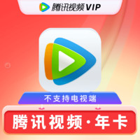 Tencent Video 腾讯视频 会员年卡12月
