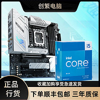 intel 英特尔 酷睿i5-13600KF 盒装处理器+华硕 B760M 天选WIFI D4主板 板U套装
