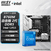 MSI 微星 B760M B660M 主板CPU套装 板u套装 搭英特尔 i5 CPU处理器 B760M MORTAR II DDR5 i5 12600KF