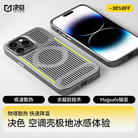 DEFENSE 决色 苹果14ProMax散热手机壳iPhone降温超薄透气水冷磁吸保护壳Magsafe冰甲保护套 电竞灰自循环散热丨透气冰甲 iPhone 14 Pro Max