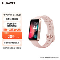 HUAWEI 华为 手环8 NFC版 智能手环 樱语粉 硅胶表带（心率、血氧）