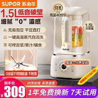 SUPOR 苏泊尔 破壁机家用1.5L(轻音低至40分贝】