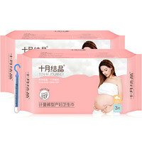 十月结晶 孕产妇计量卫生巾 3片*2包（袋装）