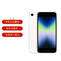 Apple 苹果 iPhone SE 3代 128GB 白色 单卡5G智能手机 海外版 苹果认证翻新 原封 未激活