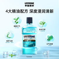 李施德林 基础护理系列 冰蓝劲爽漱口水 250ml