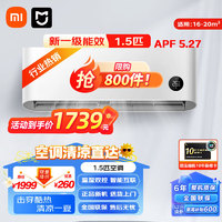 Xiaomi 小米 MI）空调  巨省电系列  超一级能效 变频冷暖  1.5匹 KFR-35GW/N1A1