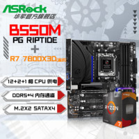 ASRock 华擎 AMD 锐龙 R7 7800X3D CPU+华擎 B650 电竞游戏主板套装 板U套装
