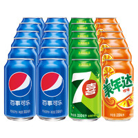 pepsi 百事 可乐整箱330ml*24罐碳酸饮料混合装整箱美年达七喜汽水易拉罐