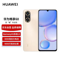 HUAWEI 华为 手机畅享60 6000mAh+22.5W超级快充 4800万大底超清影像 128GB 晨曦金 鸿蒙智能手机