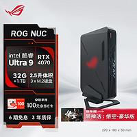 ROG 玩家国度 NUC华硕英特尔Ultra9/Ultra7迷你电脑台式主机