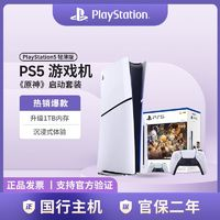 SONY 索尼 ONY 索尼 PlayStation5 轻薄款光驱版《原神》启动套装