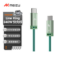 MEIZU 魅族 PANDAER Line King 240W USB-C 快充线 天青色