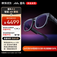 FFALCON 雷鸟 X2智能AR眼镜 真无线全彩双目XR眼镜 智能翻译