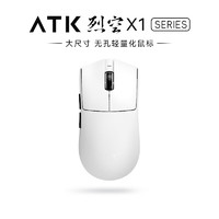ATK 艾泰克 X1 PRO MAX  有线/无线双模鼠标 36000DPI 白色