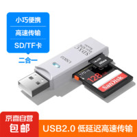 JX 京喜 读卡器usb3.0高速多功能多合一sd内存卡tf转换器白色2.0