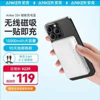 Anker 安克 A1642 无线磁吸移动电源 极光白 10000mAh Type-C 20W