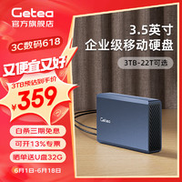 捷移 企业级移动硬盘3TB