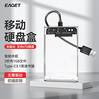EAGET 忆捷 E1透明2.5寸移动硬盘盒USB2.0接口