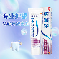 SENSODYNE 舒适达 基础护理系列 牙龈护理牙膏100g*2支装