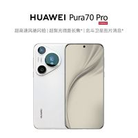 HUAWEI 华为 Pura70 Pro全网通智能手机新品