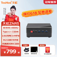 天虹TexHoo ZNR7/R5 锐龙迷你小主机 高性能办公游戏准系统（无内存硬盘带WiFi6）