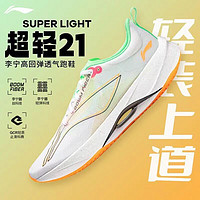 LI-NING 李宁 超轻21丨男鞋跑步鞋轻便透气回弹䨻丝体测竞速运动鞋ARBU001