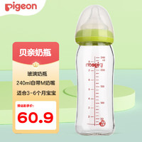 Pigeon 贝亲 奶瓶奶嘴 宽口径玻璃奶瓶 240ml绿色（带M号奶嘴