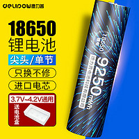 Delipow 德力普 18650锂电池3.7V-4.2V大容量9250mWh强光手电筒专用充电电池