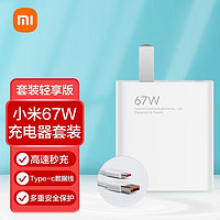 Xiaomi 小米 MI）原装充电器67W套装含数据线适用小米11