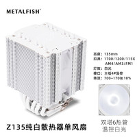 METALFISH 鱼巢 Z135 CPU散热器 白色单风扇