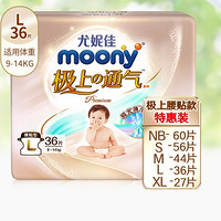 moony 极上通气 婴儿纸尿裤 L36片