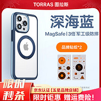TORRAS 图拉斯 支点壳O2 苹果15promax手机壳iPhone15pro套magsafe磁吸 轻奢手感|贈奶龙贴纸