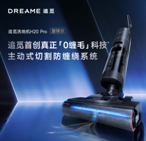 PLUS会员！dreame 追觅 H20 Pro 旋锋版 无线洗地机