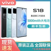 vivo S18 拍照学生游戏5G智能手机 大电池大内存 全国联保 s18