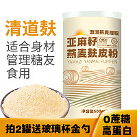自然道 0蔗糖亚麻籽燕麦麸皮粉500g-1罐 需拍4罐 限时补贴