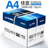 deli 得力 佳宣 33266 A4复印纸 70g 500张/包 5包装