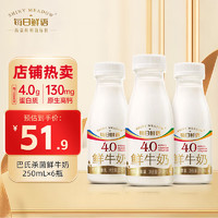 SHINY MEADOW 每日鲜语 4.0鲜牛奶 250ml/巴氏杀菌悦享鲜活营养低温牛乳原生全脂高钙鲜奶 全脂高钙4.0 250mL*6