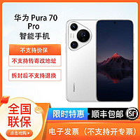 HUAWEI 华为 Pura 70 Pro 超高速风驰闪拍超聚光微距长焦手机 12+512GB
