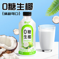 0糖生椰小瓶装椰子果汁【8瓶*310ml】