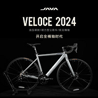 JAVA 佳沃 公路自行车铝合金全油压碟刹变速桶轴男女弯把赛车佳沃VELOCE 亮光银 510：172-182 CM