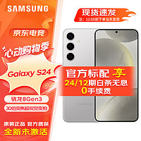 SAMSUNG 三星 Galaxy S24 骁龙8Gen3 5G旗舰手机 雅岩灰 12GB+256GB 标配
